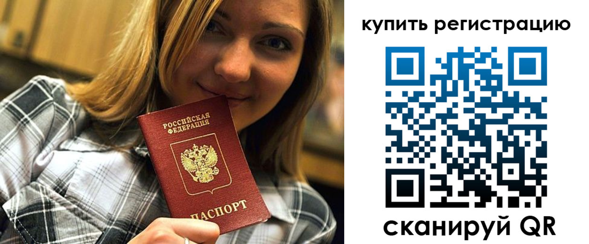 прописка для работы в Заволжье