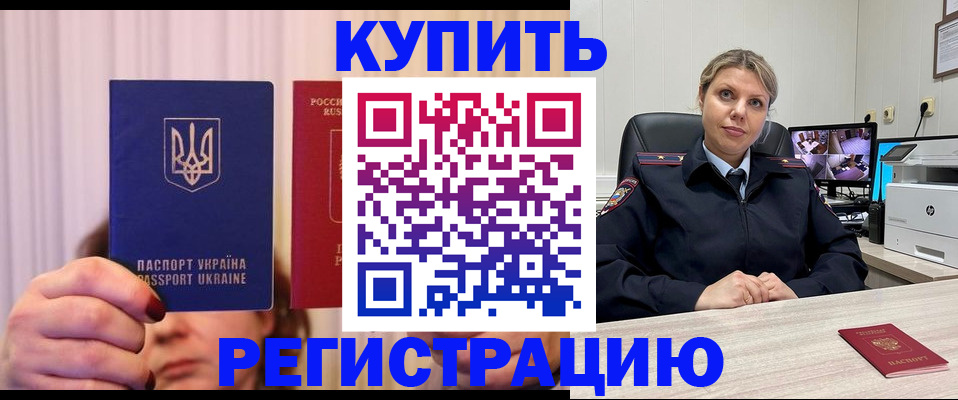 купить прописку в Заволжье